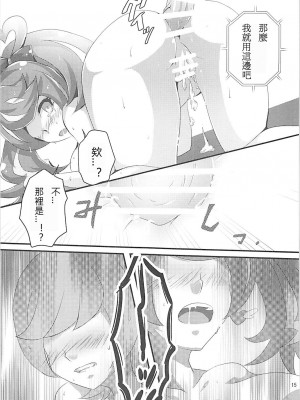 (COMIC1☆13) [隙間茶屋 (麦茶)] アオイバナ (遊☆戯☆王VRAINS) [彩虹社报]_15