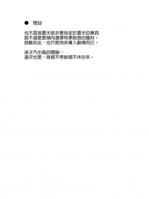 [infinity line (三郷なな)] 秘書艦と熱帯夜 (艦隊これくしょん -艦これ-) [吸住没碎个人汉化] [DL版]_04