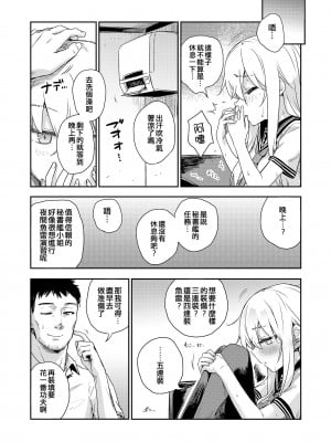 [infinity line (三郷なな)] 秘書艦と熱帯夜 (艦隊これくしょん -艦これ-) [吸住没碎个人汉化] [DL版]_11