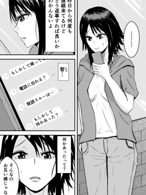 [みちしき] ハメられ彼女～続～_02