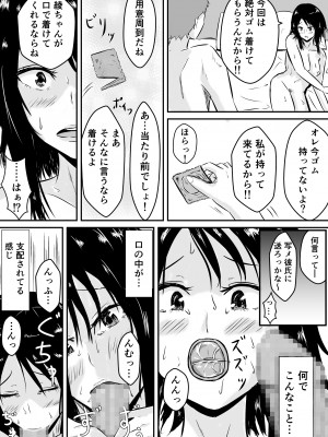 [みちしき] ハメられ彼女～続～_17