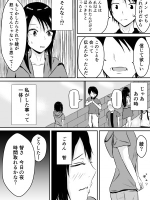 [みちしき] ハメられ彼女～続～_04