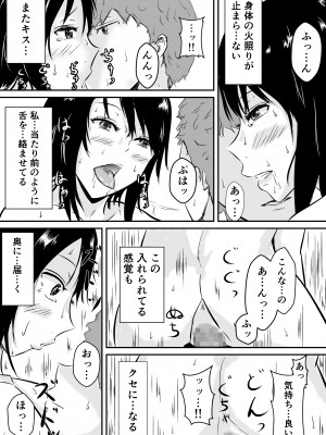[みちしき] ハメられ彼女～続～_20
