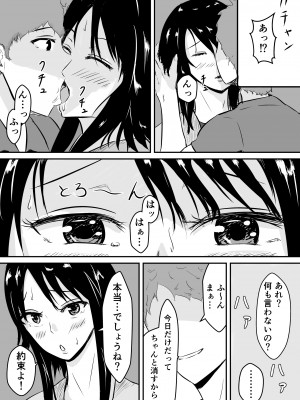 [みちしき] ハメられ彼女～続～_10
