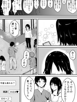 [みちしき] ハメられ彼女～続～_28