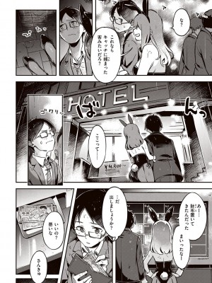 [すーぱーぞんび] たべごろバニー発情中♥ [DL版]_010