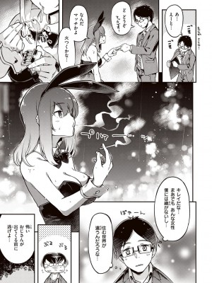 [すーぱーぞんび] たべごろバニー発情中♥ [DL版]_007