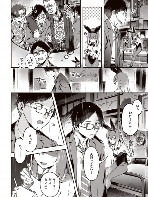 [すーぱーぞんび] たべごろバニー発情中♥ [DL版]_006