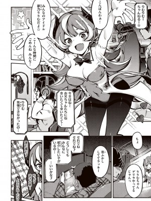 [すーぱーぞんび] たべごろバニー発情中♥ [DL版]_074