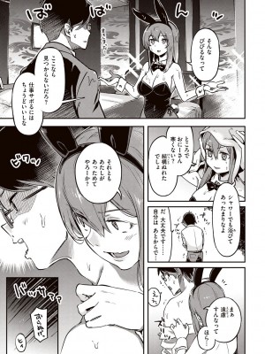 [すーぱーぞんび] たべごろバニー発情中♥ [DL版]_011
