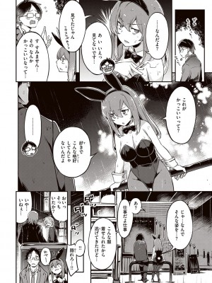 [すーぱーぞんび] たべごろバニー発情中♥ [DL版]_008
