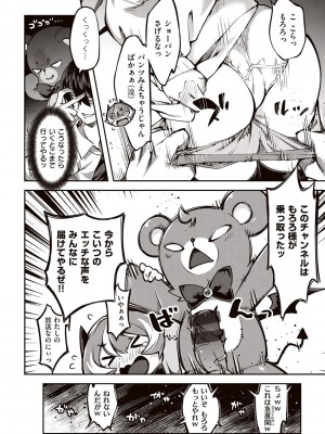 [すーぱーぞんび] たべごろバニー発情中♥ [DL版]_084