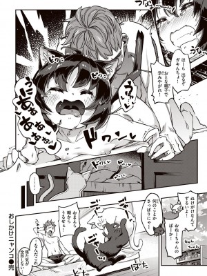 [すーぱーぞんび] たべごろバニー発情中♥ [DL版]_136