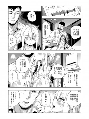 [infinity line (三郷なな)] 秘書艦と熱帯夜 (艦隊これくしょん -艦これ-) [DL版]_19