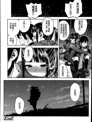 [みなすきぽぷり] 境界線 [無修正][夢之行蹤漢化組][督不进洞汉化组][Gentlemanhop&魔皮卡漢化]_040