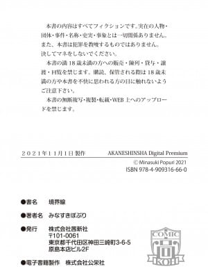 [みなすきぽぷり] 境界線 [無修正][夢之行蹤漢化組][督不进洞汉化组][Gentlemanhop&魔皮卡漢化]_124