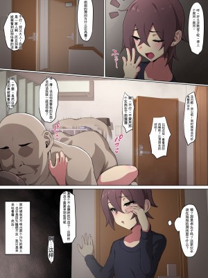 [冬空いずも]伯父の要求 【日机翻】_04