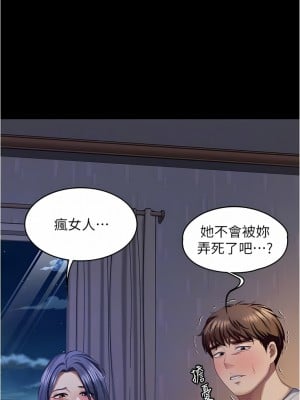 今晚就決定吃你了 93-94話_93_05