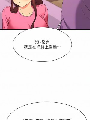 誰說理組沒正妹？96-97話_97_02