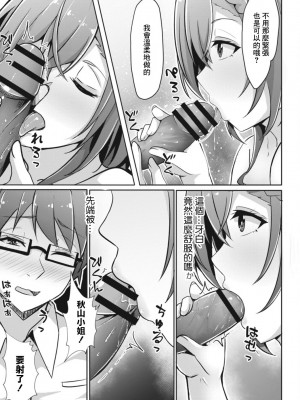 [しょーへい] あの頃のアイドルはオタクでした (コミックリブート Vol.14) [中国翻訳] [DL版]_17