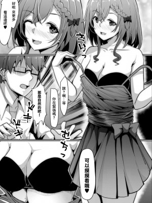 [しょーへい] あの頃のアイドルはオタクでした (コミックリブート Vol.14) [中国翻訳] [DL版]_11
