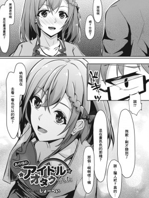 [しょーへい] あの頃のアイドルはオタクでした (コミックリブート Vol.14) [中国翻訳] [DL版]_03