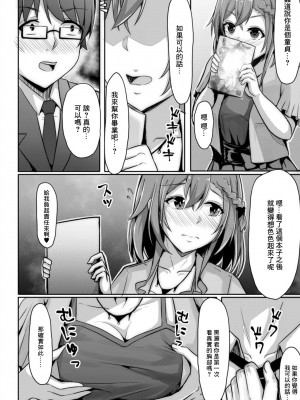 [しょーへい] あの頃のアイドルはオタクでした (コミックリブート Vol.14) [中国翻訳] [DL版]_10