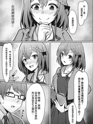 [しょーへい] あの頃のアイドルはオタクでした (コミックリブート Vol.14) [中国翻訳] [DL版]_09