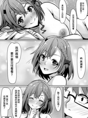[しょーへい] あの頃のアイドルはオタクでした (コミックリブート Vol.14) [中国翻訳] [DL版]_28