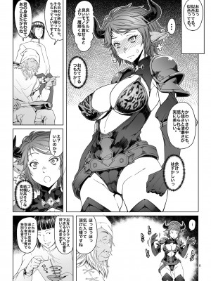 [朝木blog出張所 (朝木貴行)] 雌牛 (グランブルーファンタジー) [DL版]_05