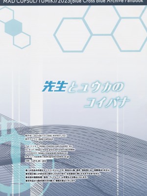(C102) [MAD CAPSULE (ツミキ)]  先生とユウカのコイバナ (ブルーアーカイブ)_11