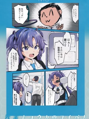 (C102) [MAD CAPSULE (ツミキ)]  先生とユウカのコイバナ (ブルーアーカイブ)_03
