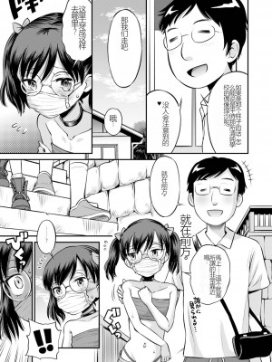 [たまちゆき] ネトラレ三角関係 [中国翻訳]_05