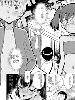 [たまちゆき] ネトラレ三角関係 [中国翻訳]_06