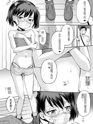 [たまちゆき] ネトラレ三角関係 [中国翻訳]_04