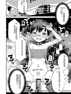 [たまちゆき] ネトラレ三角関係 [中国翻訳]_12