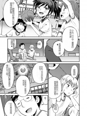 [たまちゆき] ネトラレ三角関係 [中国翻訳]_03