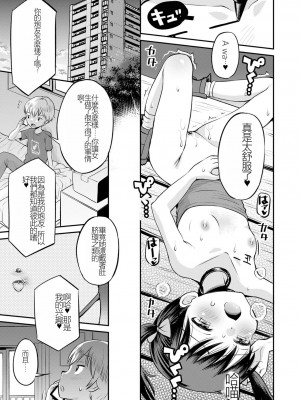 [たまちゆき] ネトラレ三角関係 [中国翻訳]_25