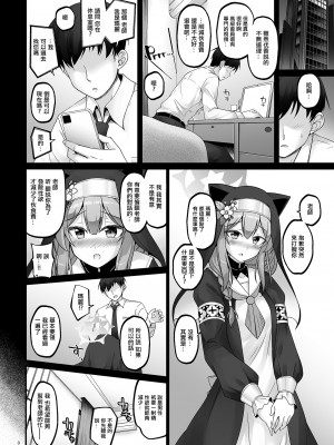 [Pixel Cot. (羽原メグル)] いとしのマリー (ブルーアーカイブ) [中国翻訳] [DL版]_07