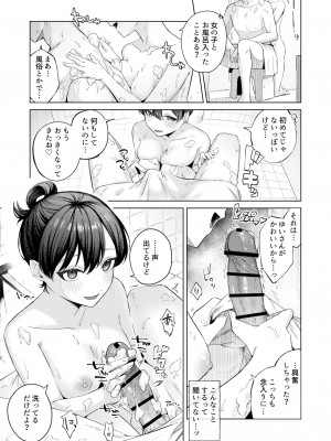 [ロトエスート (煤雲なぎ)] 黒髪JKと濃厚ラブラブ初セックス_06