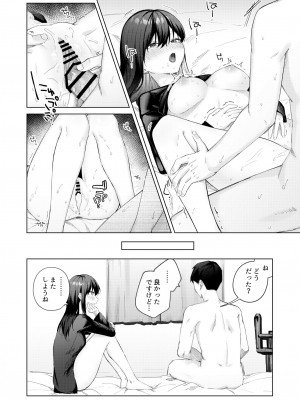 [ロトエスート (煤雲なぎ)] 黒髪JKと濃厚ラブラブ初セックス_53