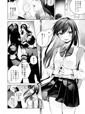 [ロトエスート (煤雲なぎ)] 黒髪JKと濃厚ラブラブ初セックス_19