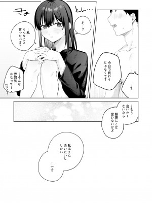[ロトエスート (煤雲なぎ)] 黒髪JKと濃厚ラブラブ初セックス_54