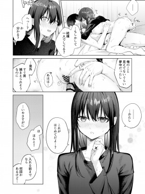 [ロトエスート (煤雲なぎ)] 黒髪JKと濃厚ラブラブ初セックス_45