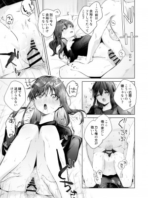 [ロトエスート (煤雲なぎ)] 黒髪JKと濃厚ラブラブ初セックス_46