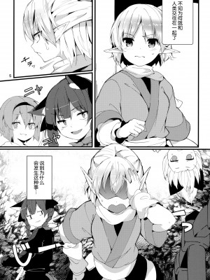 (C88) [てつのおとしご (チロリアン)] Green Find (東方Project) [如月工房]_04