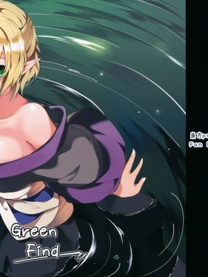 (C88) [てつのおとしご (チロリアン)] Green Find (東方Project) [如月工房]
