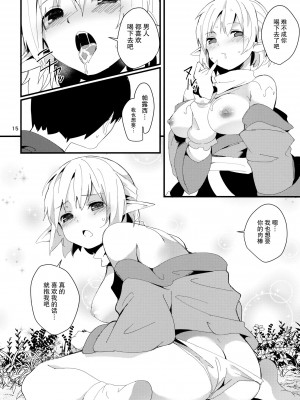 (C88) [てつのおとしご (チロリアン)] Green Find (東方Project) [如月工房]_14