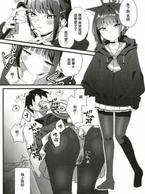 (C102) [おさかなくっきー (うおた こい)] Reward Me (ブルーアーカイブ) [中国翻訳]_02