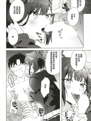 (C102) [おさかなくっきー (うおた こい)] Reward Me (ブルーアーカイブ) [中国翻訳]_05